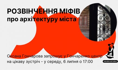 ​Розвінчення найпоширеніших міфів про архітектуру Кропивницького