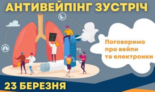 Позбутися залежності: у Кропивницькому відбудеться антивейпінгова зустріч