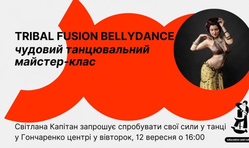 ​Tribal Fusion Bellydance: Танцювальний майстер-клас