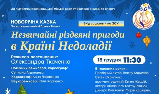 Різдвяні пригоди у Недоладії