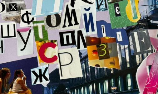 Виставка колажів “ОБРАЗИ ВІДНОВЛЕННЯ”