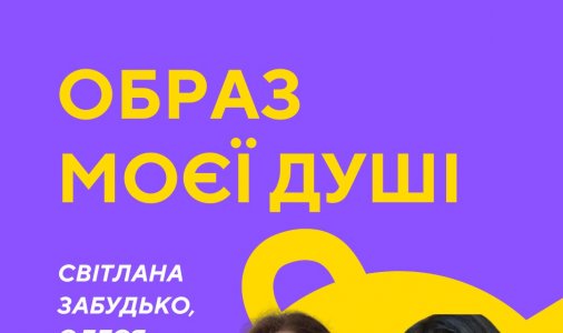 Арт-терапевтичне заняття «Образ моєї душі»
