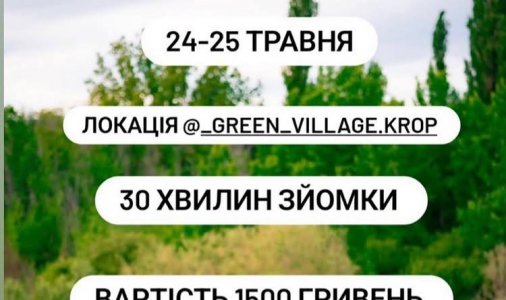 Фотодень з козами у селі