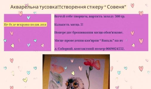 Акварельна тусовка для дітей
