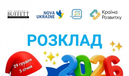 Зима зі змістом - час для теплих моментів і нових можливостей!