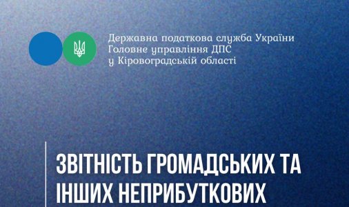 Що нового для неприбутківців у 2026 році?