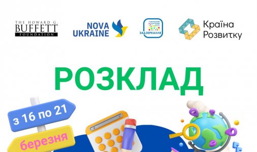 Весна починається зі ЗМІСТУ!