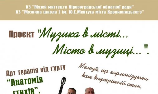 Терапевтична дія музики