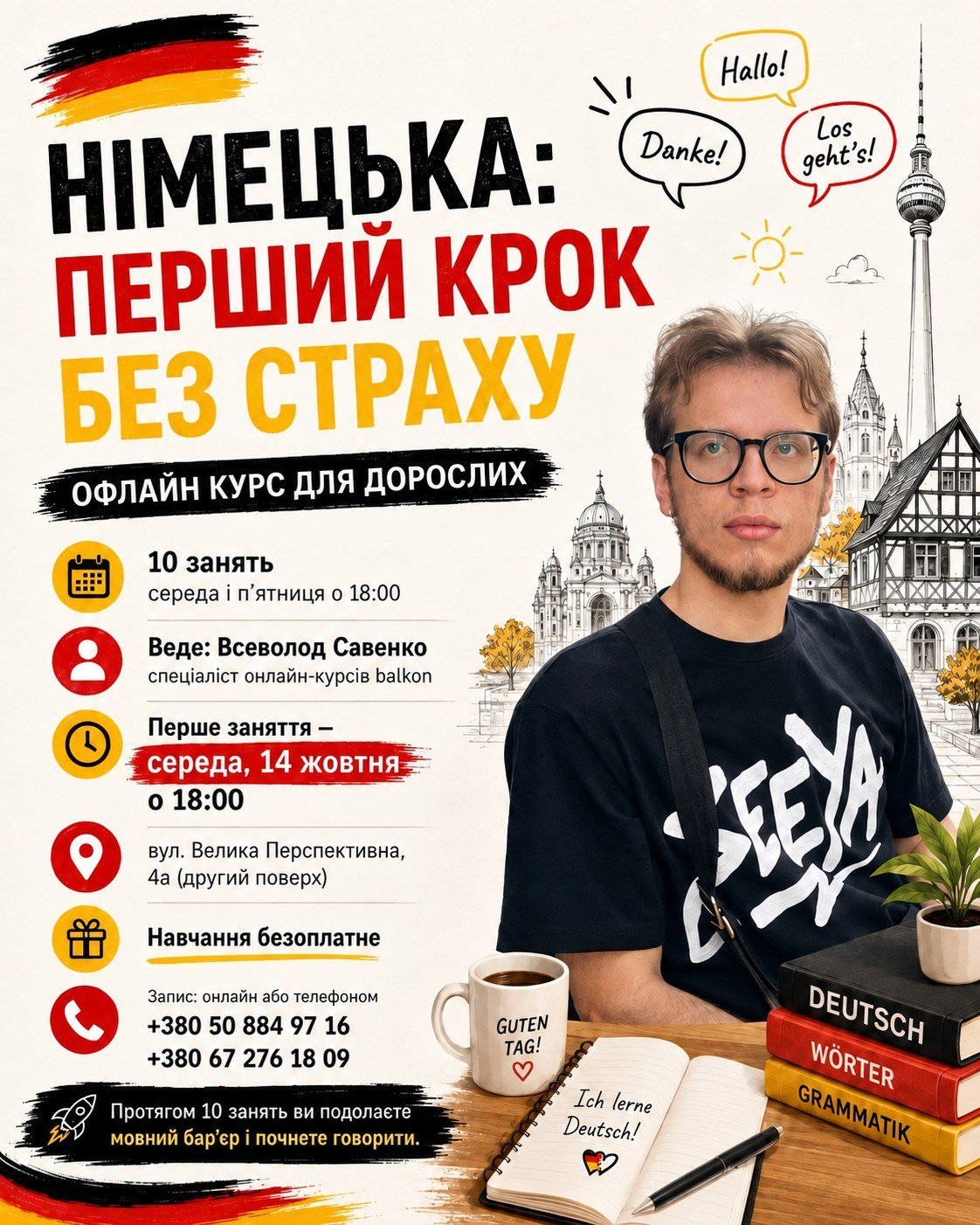 Німецька: перший крок без страху