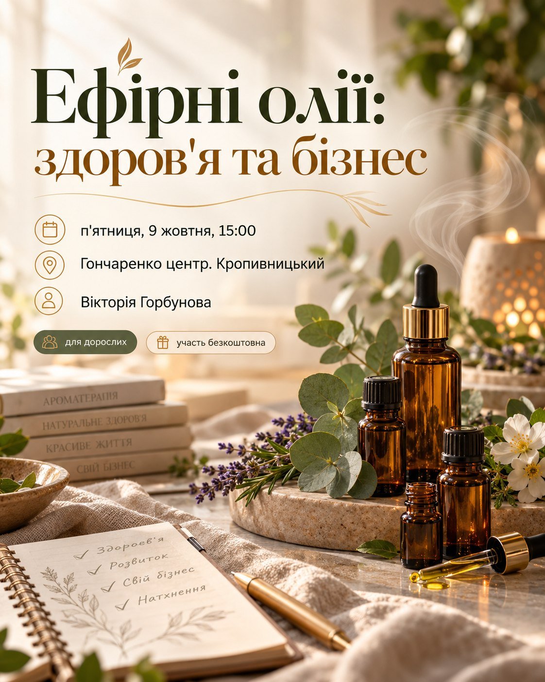 Ефірні олії - здоров'я та бізнес