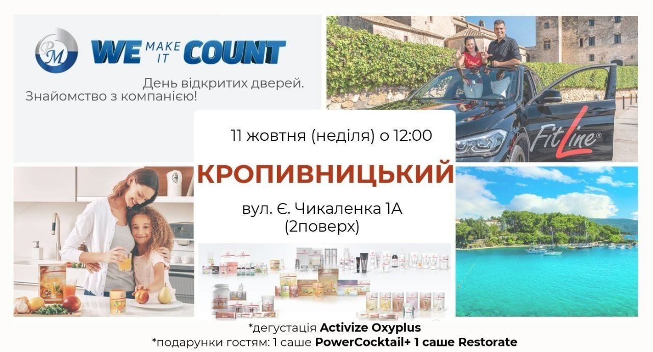 ​Безкоштовна презентація німецької продукції для здоров'я та краси FitLine