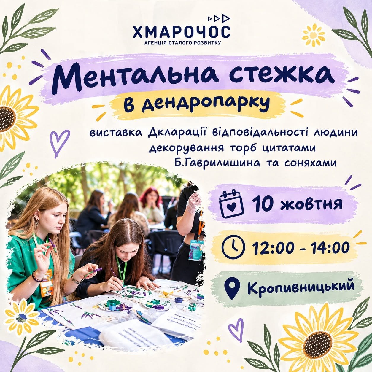 Ментальна стежка та Артмайстерка