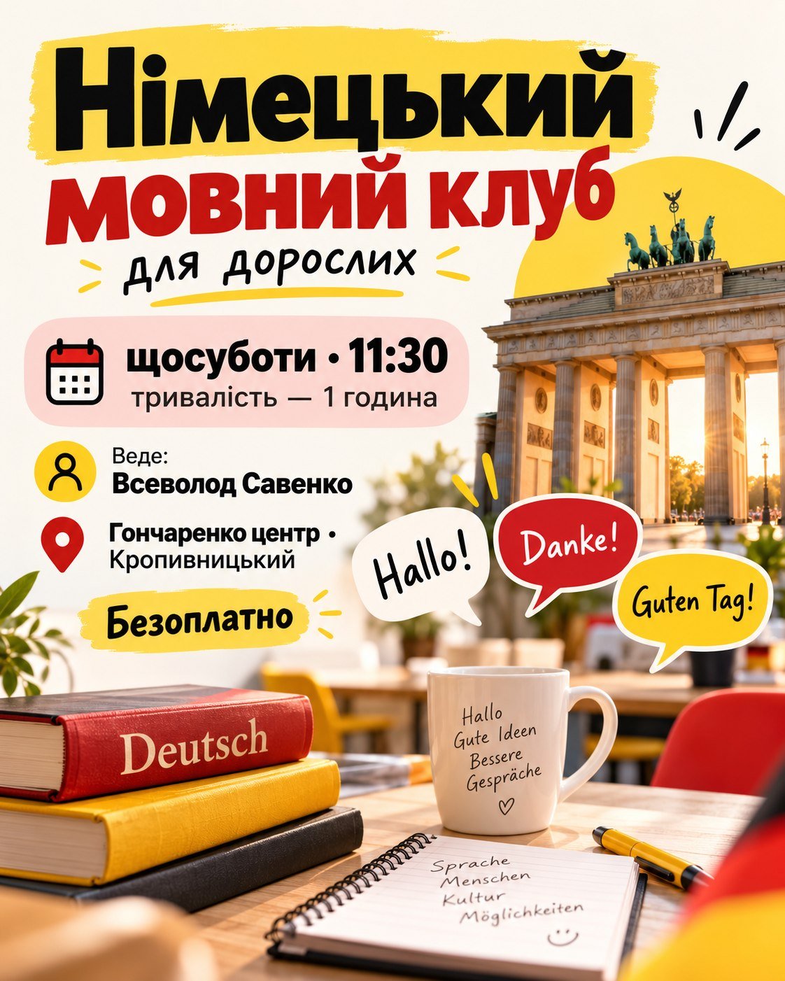 ​Німецька по суботах: Починаємо новий розмовний клуб!