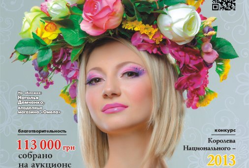 Майский номер журнала «ЛанруЖ» уже в Кировограде!