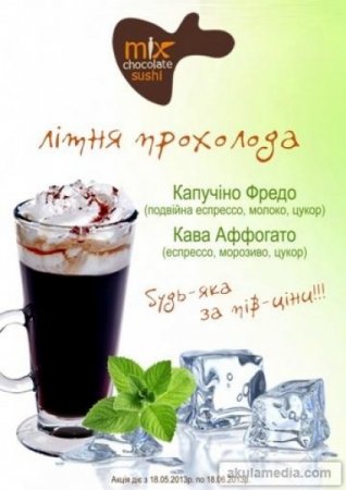 Кіровоградський суші-бар & шоколадниця «MIX»