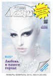 Александра Будзинская на обложке журнала Ланруж