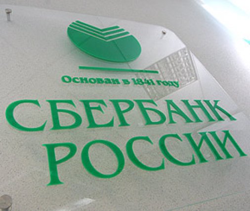 Сбербанк России откроет большое центральное отделение в Кировограде