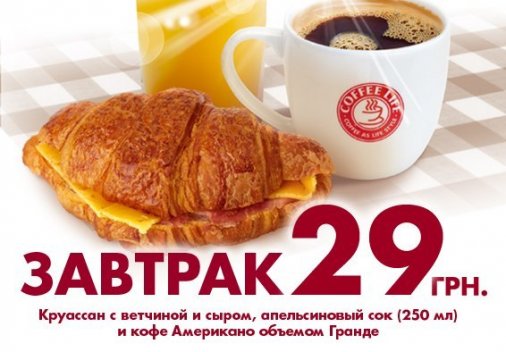 Завтрак по-французски - в Кировограде
