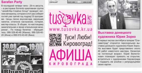 Афиша в газете "Все про все" - от сайта "Тусовка"
