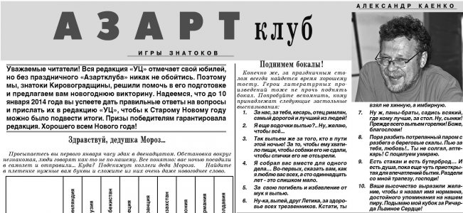 Три основателя сайт "Тусовка" написали Азарт-клуб для газеты "Украина-Центр"