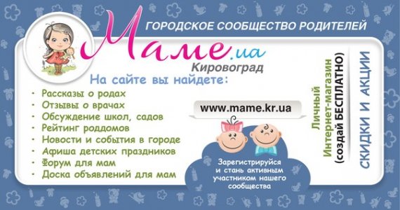 Социальная сеть для родителей Кировограда