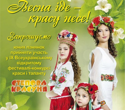Отбор на фестиваль-конкурс «Steppe beauty»
