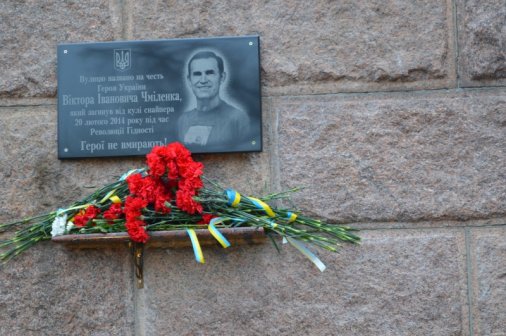 В Кіровограді відкрили меморіальну дошку в пам’ять про Віктора Чміленка
