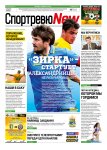 Титульна сторінка першого номеру газети СпортревюNew
