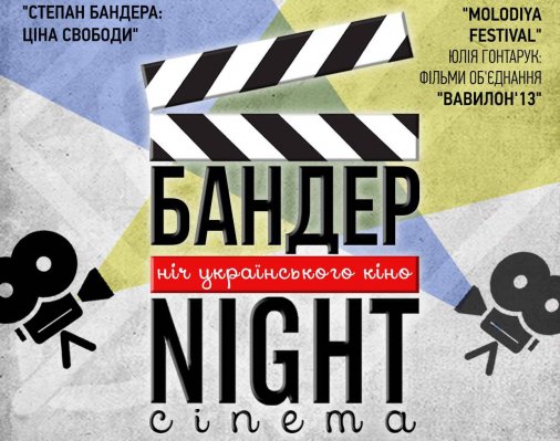 Кіровоградці представлять фільм про Холодний Яр на фестивалі Бандерштат