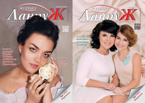 Новый номер журнала «ЛанруЖ» уже в Кировограде