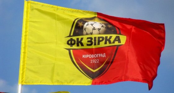 ФК «Зірка» організовує виїзд вболівальників до Олександрії