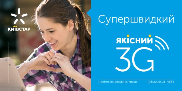 Київстар підключив до 3G понад 3000 населених пунктів 