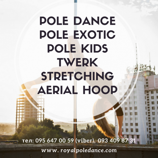 Royal Pole Dance: новый набор в группы!