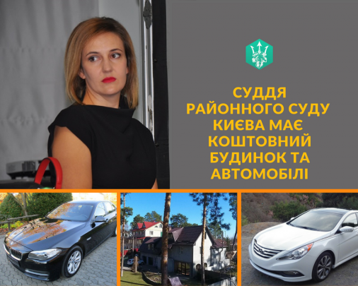 ​Київська суддя  має коштовний будинок та автомобілі
