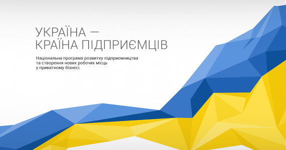 ​Українські підприємці розповіли свої історії успіху
