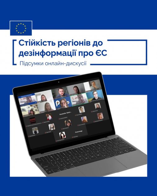 Який рівень медіаграмотності та основні наративи дезінформації про ЄС в регіонах?