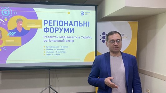 Розвиток медіаосвіти в Україні: регіональний вимір