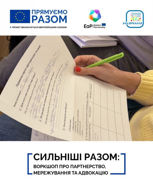 Об'єднання зусиль: розбудова регіональної мережі місцевих та переміщених ГО