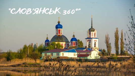 ​Слов’янськ, у який можна зазирнути крізь вікно. Як новий культурний проєкт перетворює пам'ять на простір зустрічі